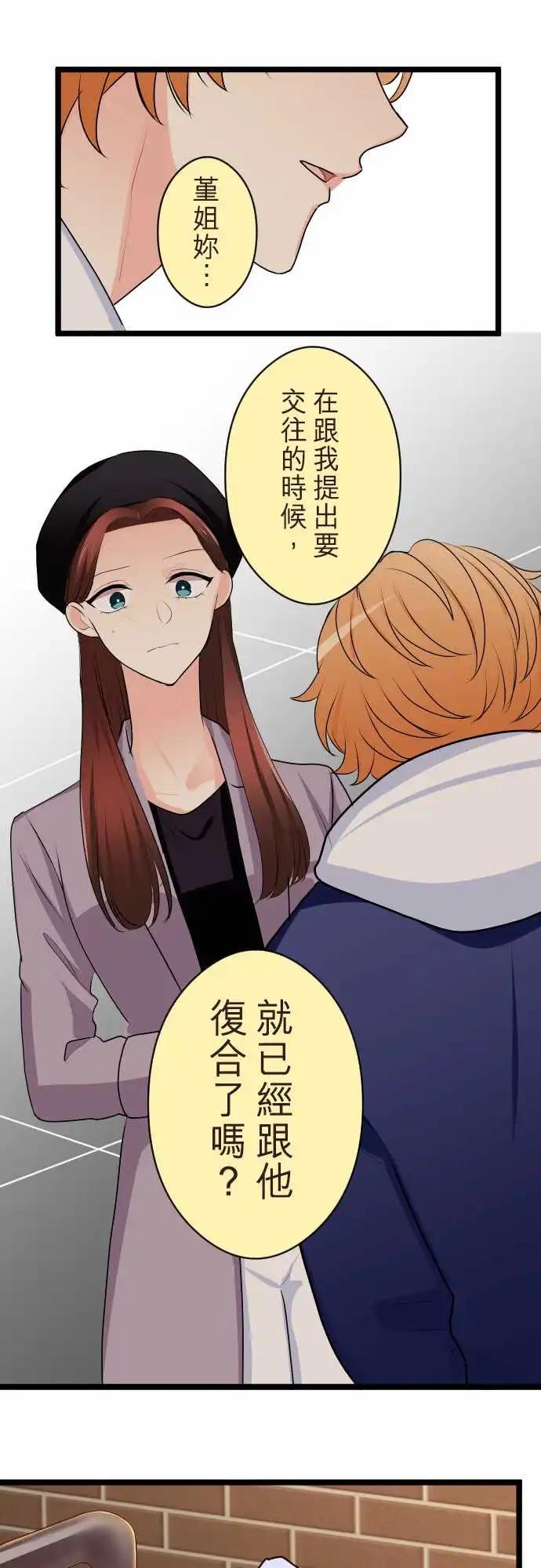 《隔壁的年下男友》第二部144-借口 第11页