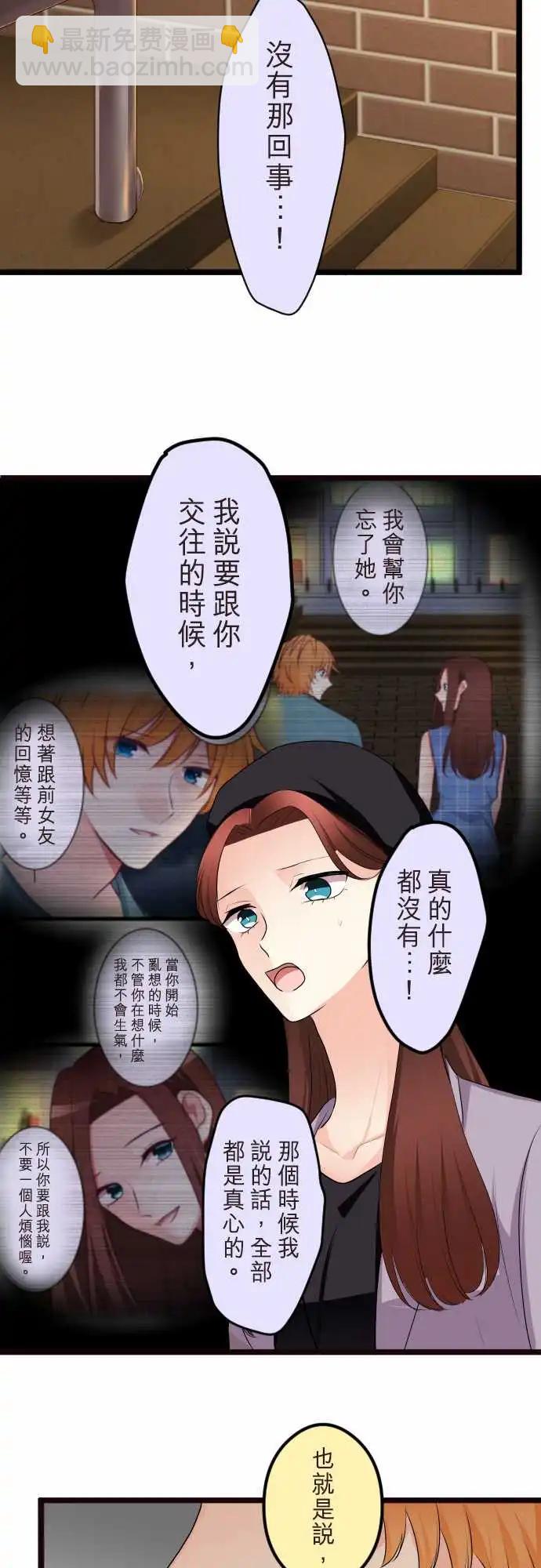 《隔壁的年下男友》第二部144-借口 第12页