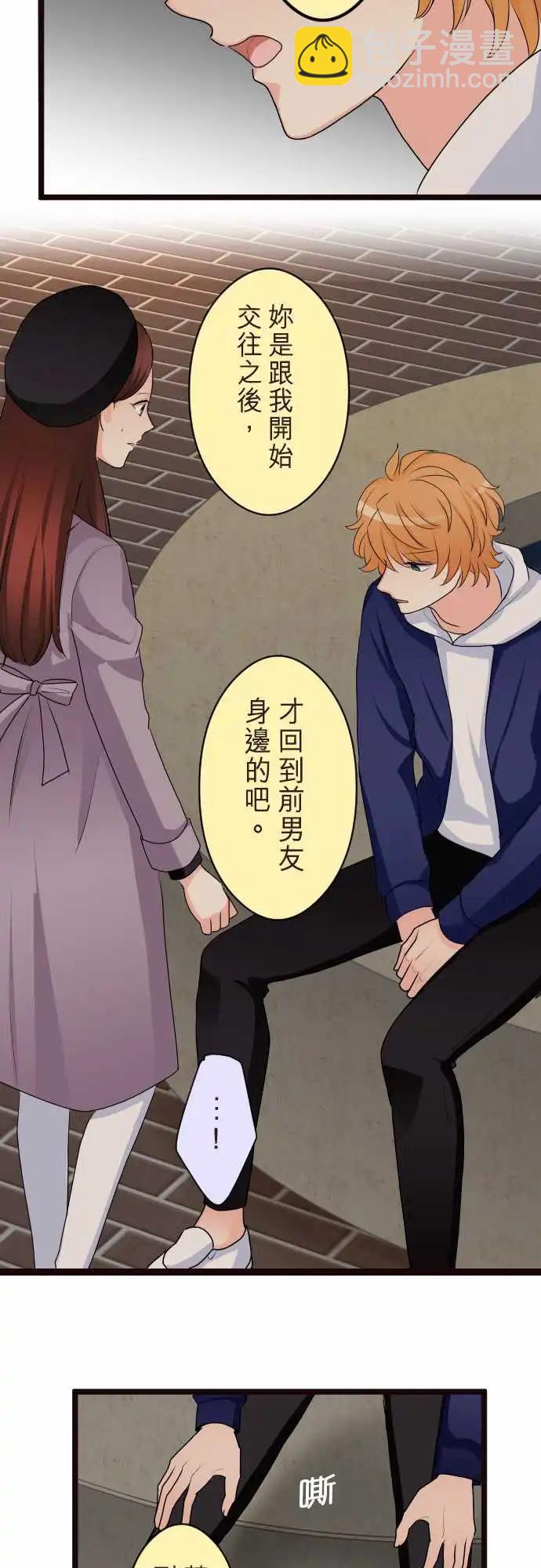 《隔壁的年下男友》第二部144-借口 第13页