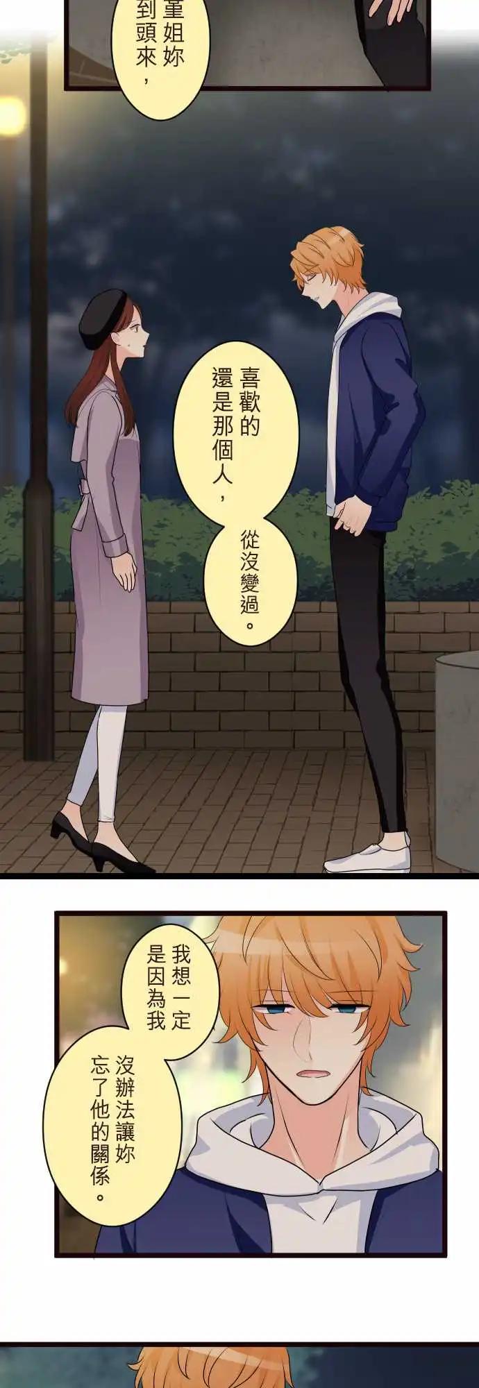 《隔壁的年下男友》第二部144-借口 第14页