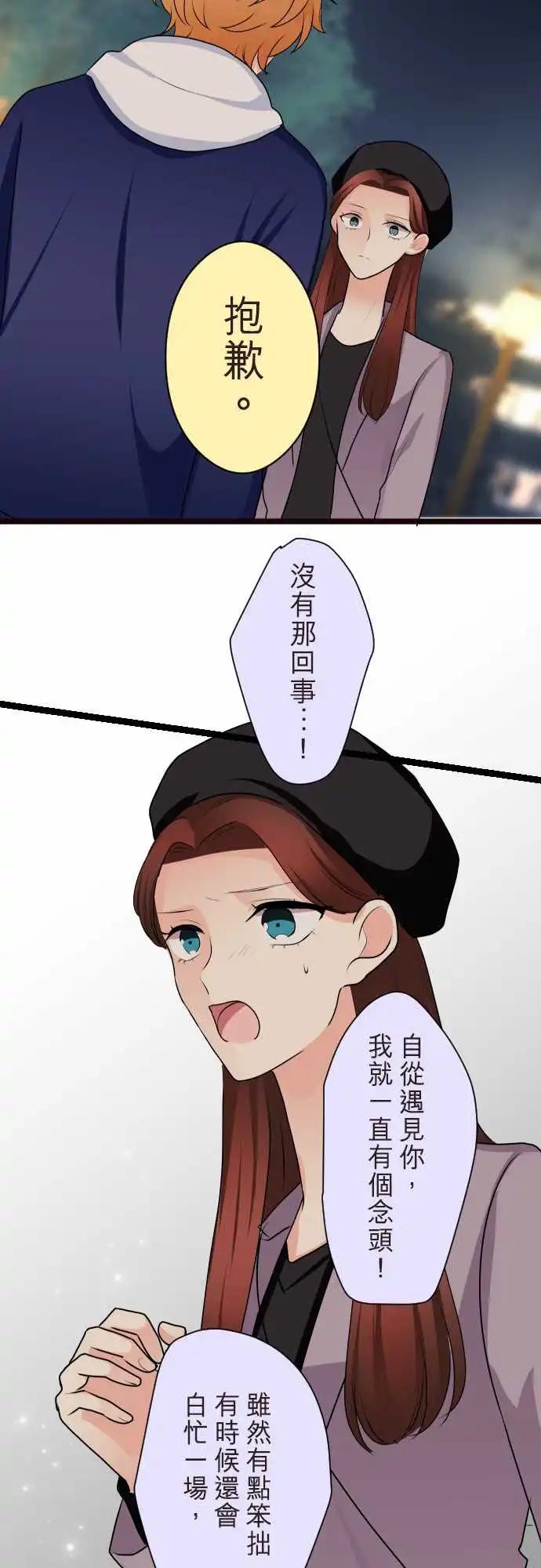 《隔壁的年下男友》第二部144-借口 第15页
