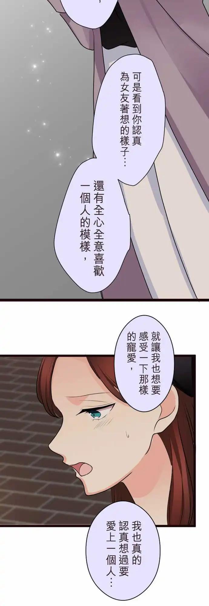 《隔壁的年下男友》第二部144-借口 第16页