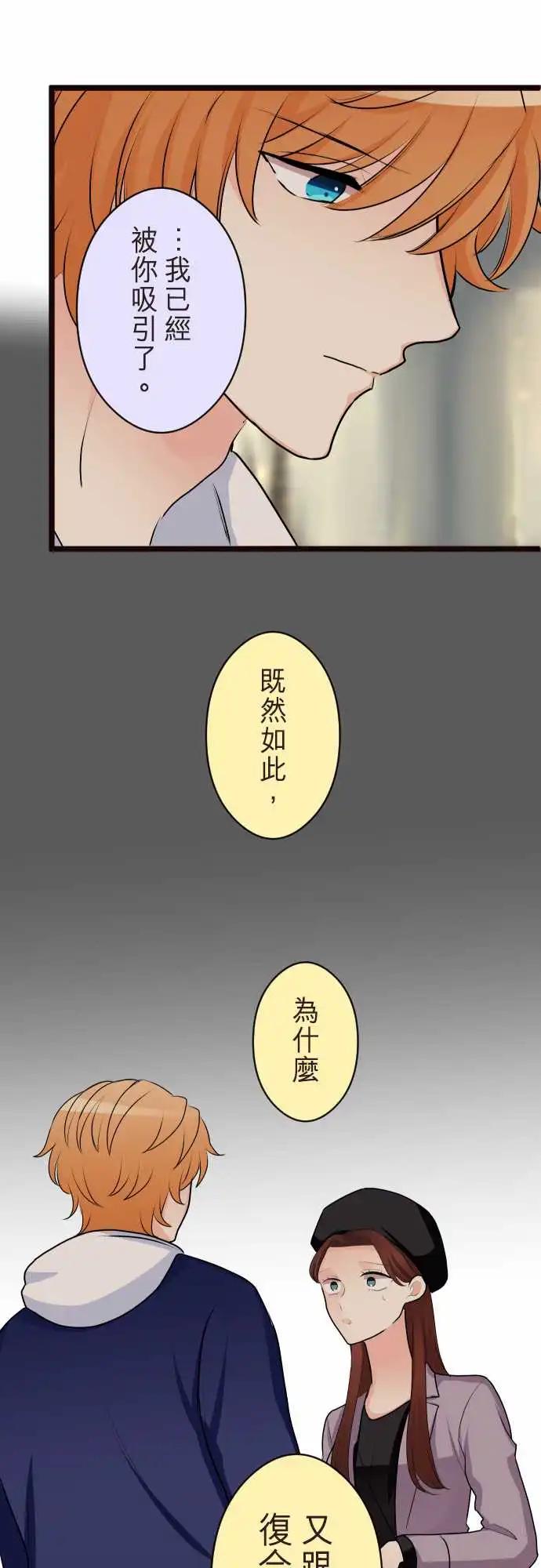 《隔壁的年下男友》第二部144-借口 第17页
