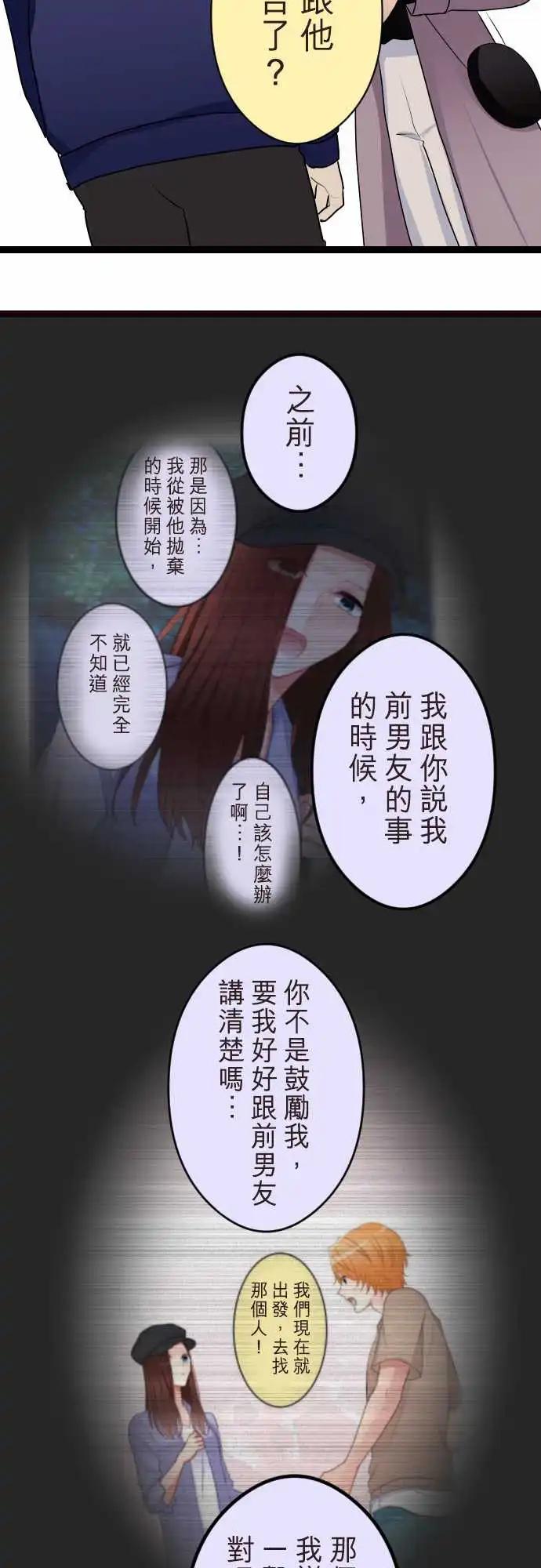 《隔壁的年下男友》第二部144-借口 第18页
