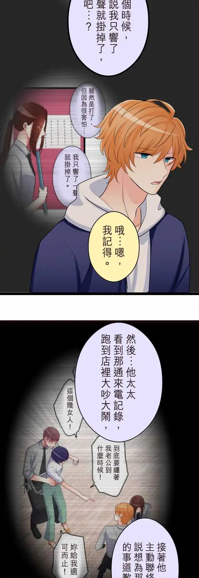 《隔壁的年下男友》第二部144-借口 第19页
