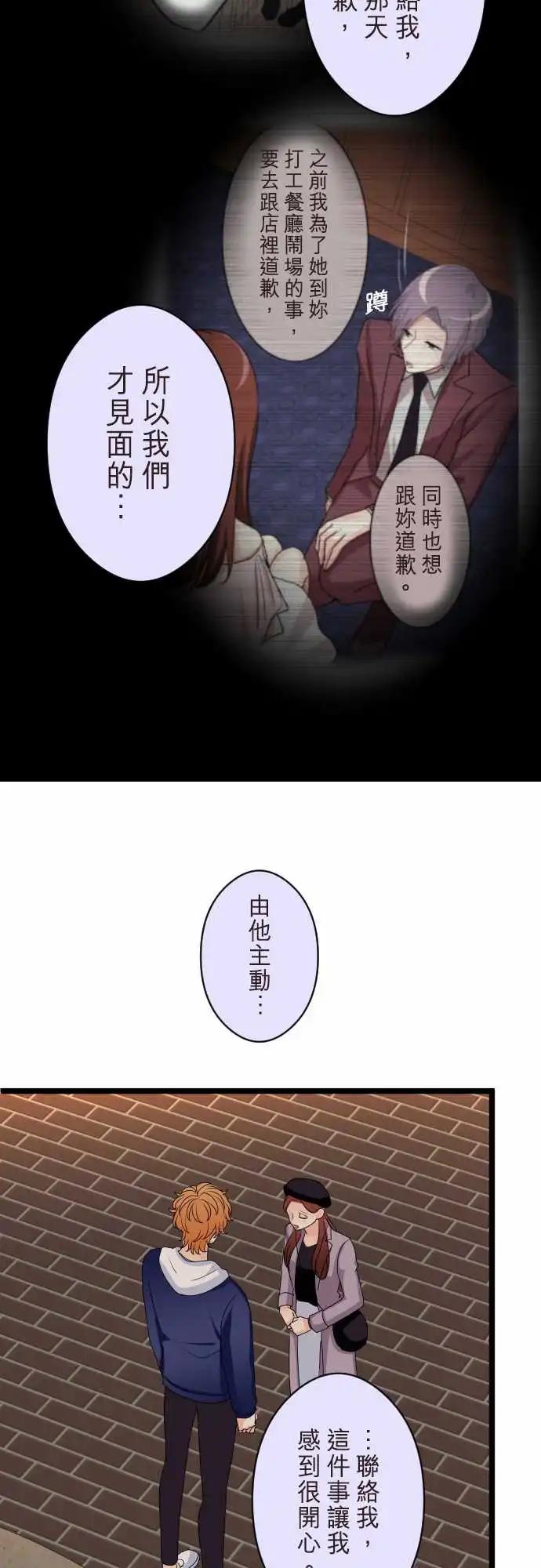 《隔壁的年下男友》第二部144-借口 第20页