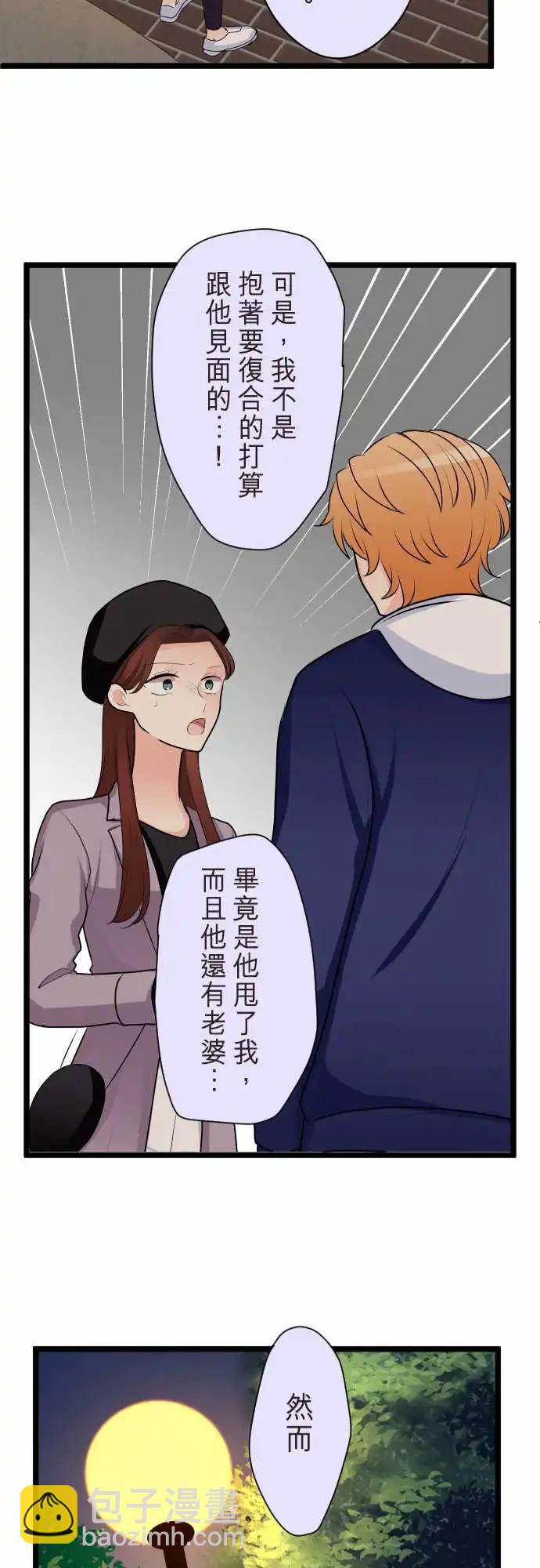 《隔壁的年下男友》第二部144-借口 第21页