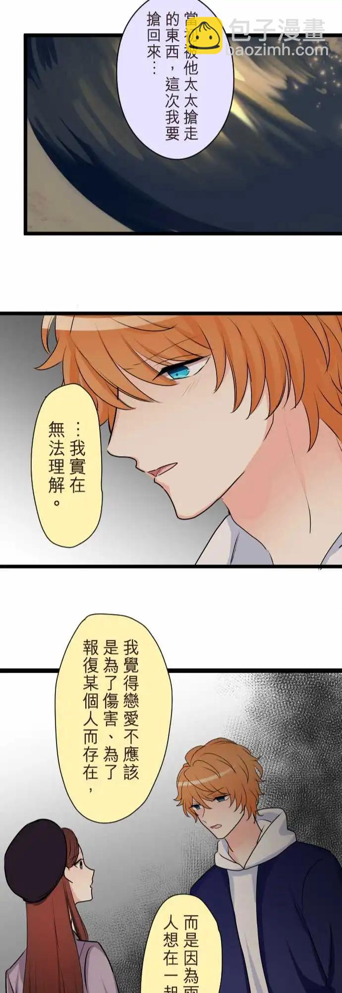 《隔壁的年下男友》第二部144-借口 第23页