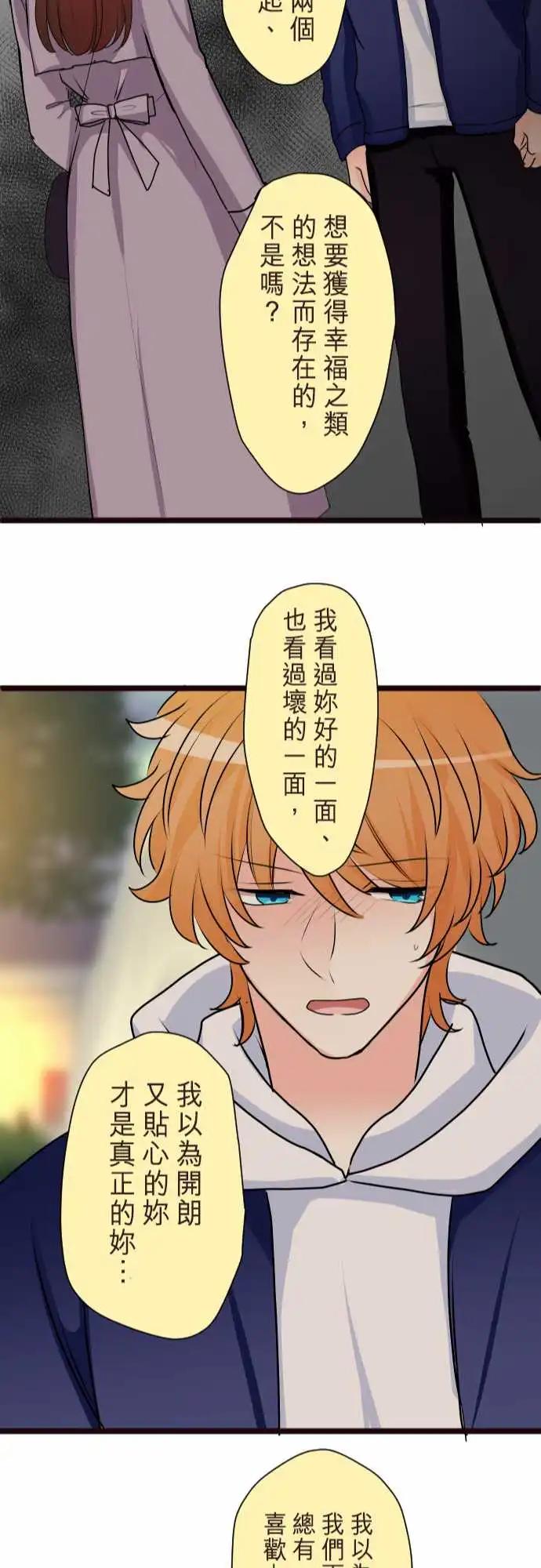 《隔壁的年下男友》第二部144-借口 第24页