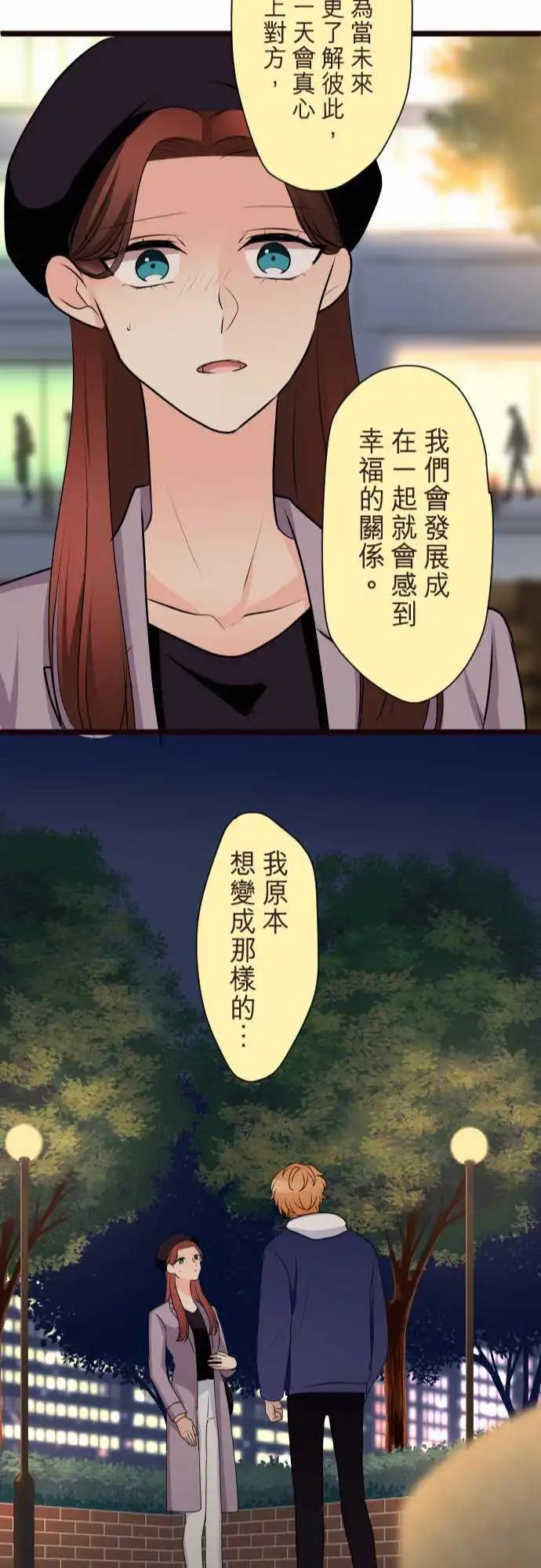 《隔壁的年下男友》第二部144-借口 第25页