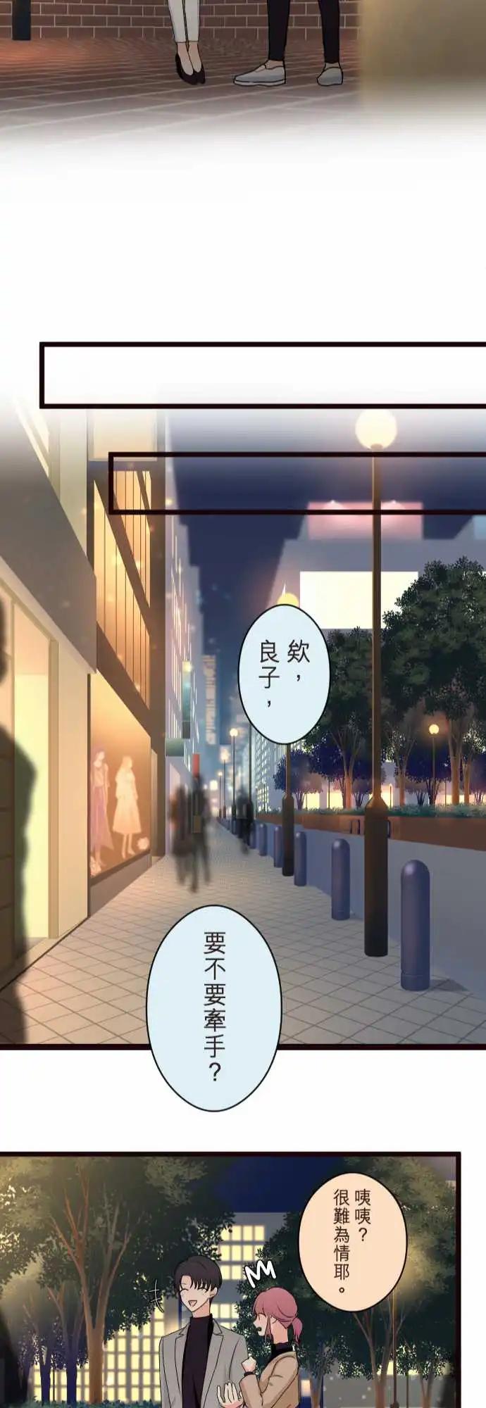 《隔壁的年下男友》第二部144-借口 第26页
