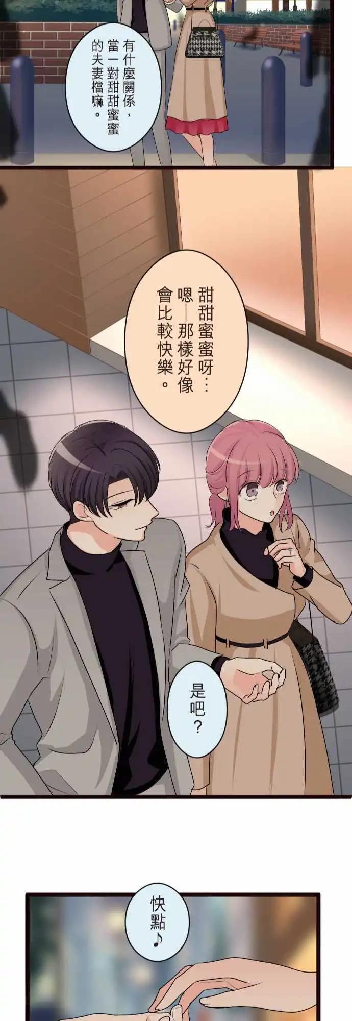 《隔壁的年下男友》第二部144-借口 第27页