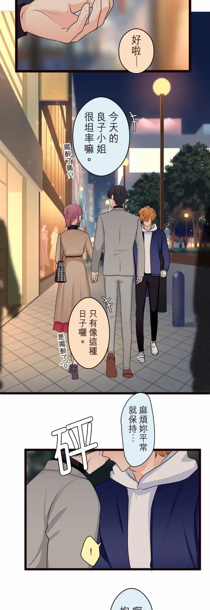 《隔壁的年下男友》第二部144-借口 第28页