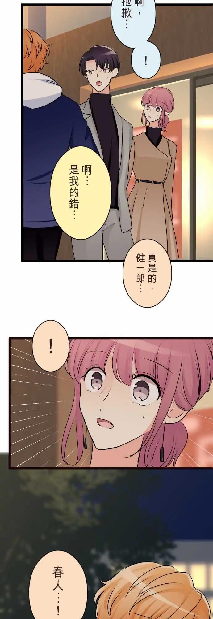 《隔壁的年下男友》第二部144-借口 第29页