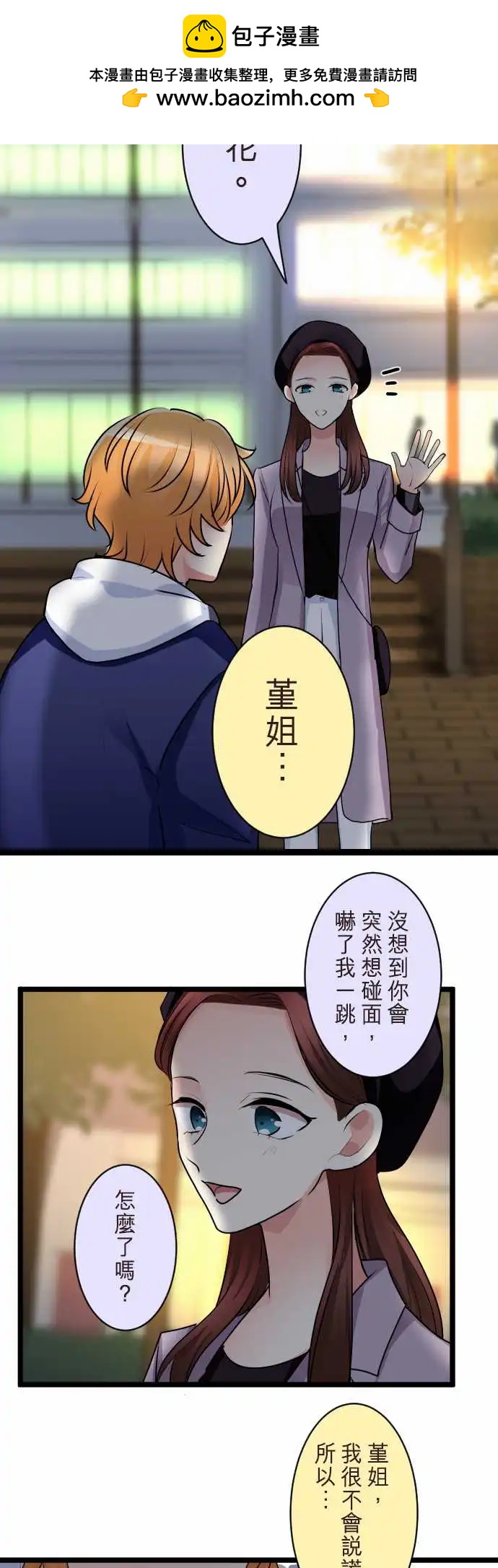 《隔壁的年下男友》第二部144-借口 第2页