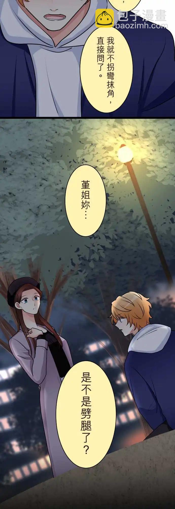 《隔壁的年下男友》第二部144-借口 第3页