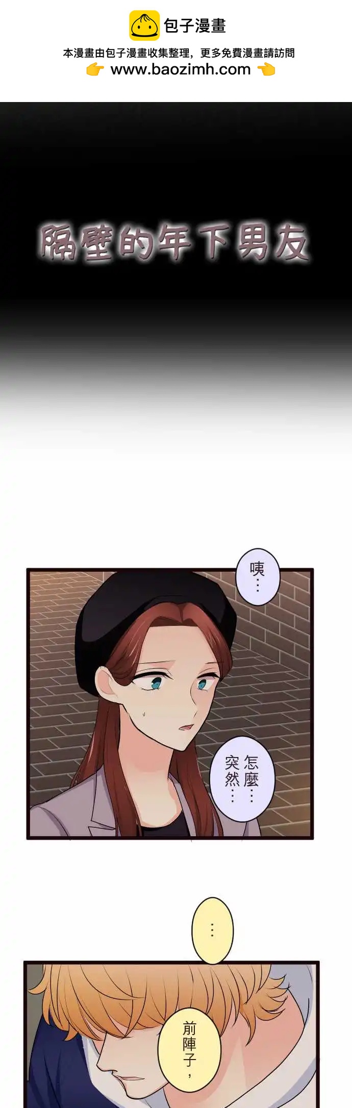 《隔壁的年下男友》第二部144-借口 第4页