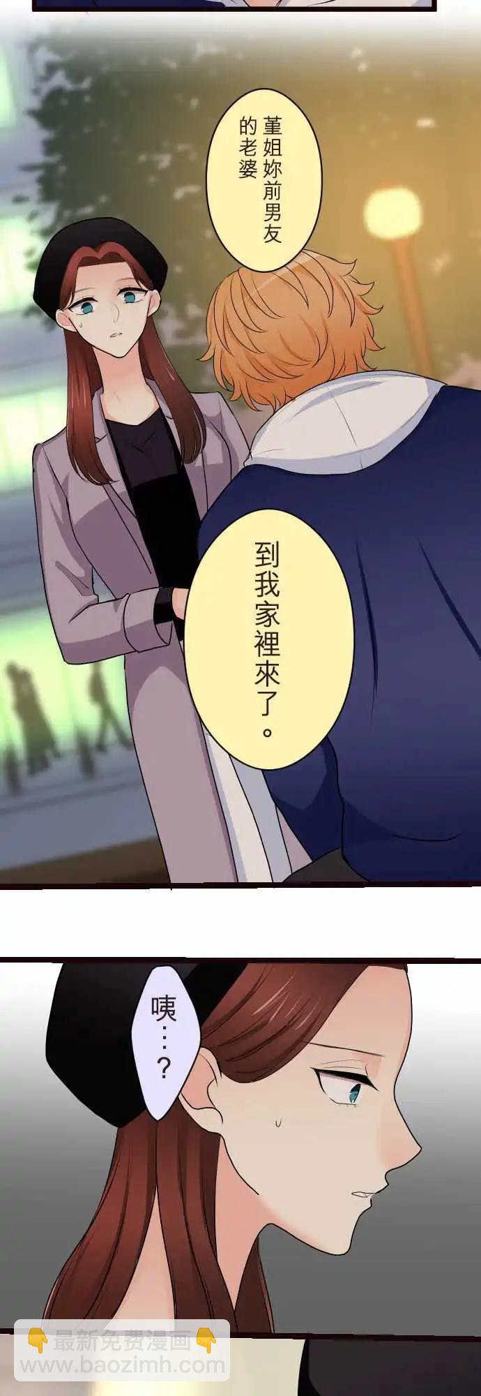 《隔壁的年下男友》第二部144-借口 第5页