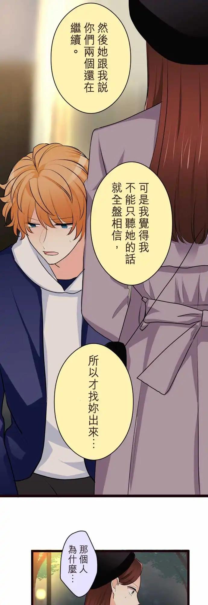 《隔壁的年下男友》第二部144-借口 第6页