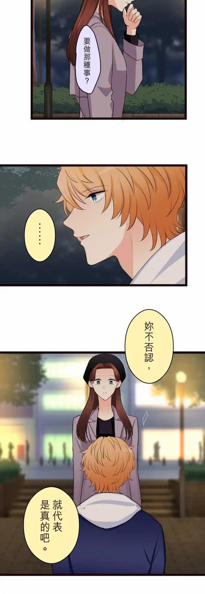 《隔壁的年下男友》第二部144-借口 第7页