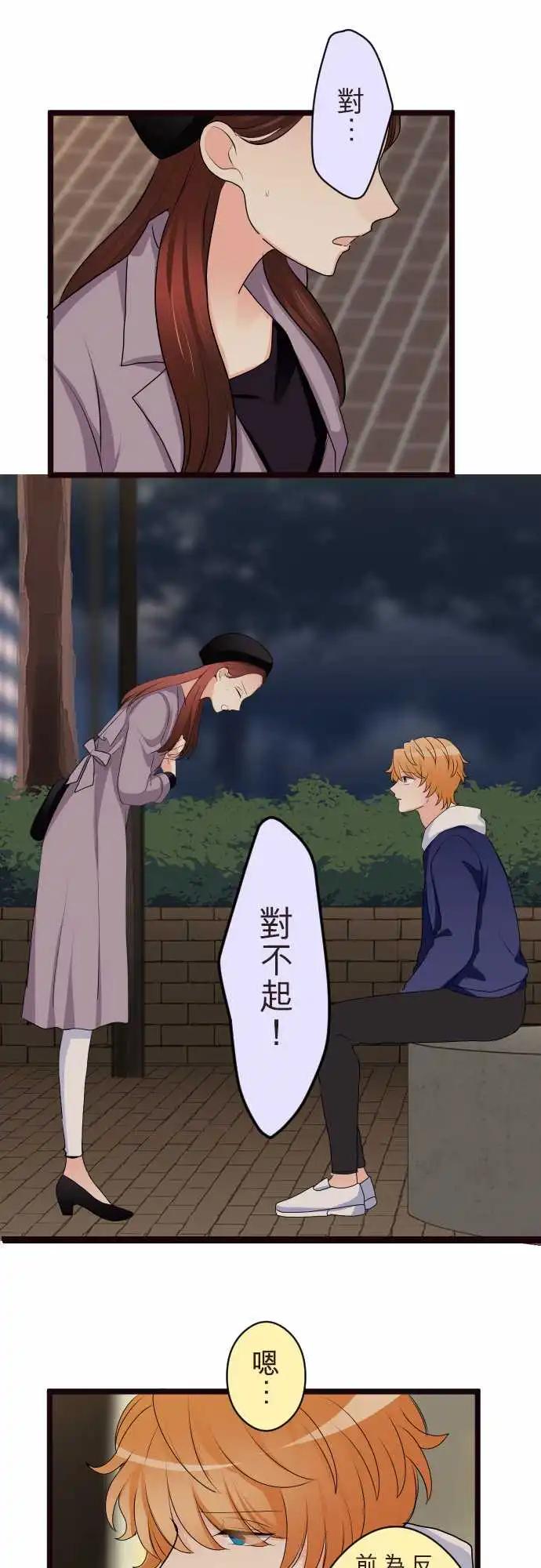 《隔壁的年下男友》第二部144-借口 第8页