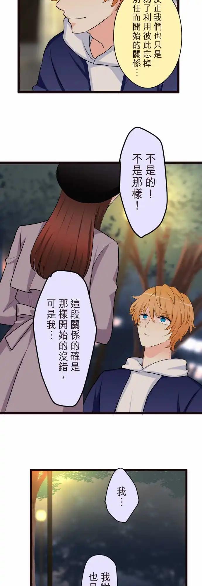 《隔壁的年下男友》第二部144-借口 第9页