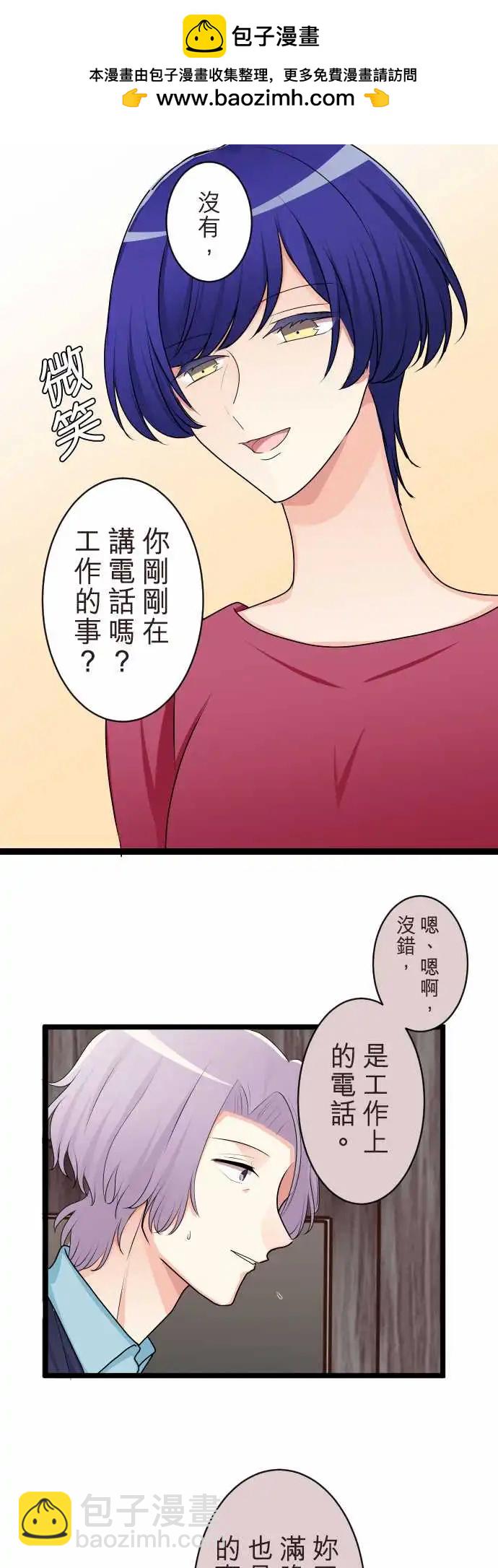 《隔壁的年下男友》第二部141-不需要爱情 第10页