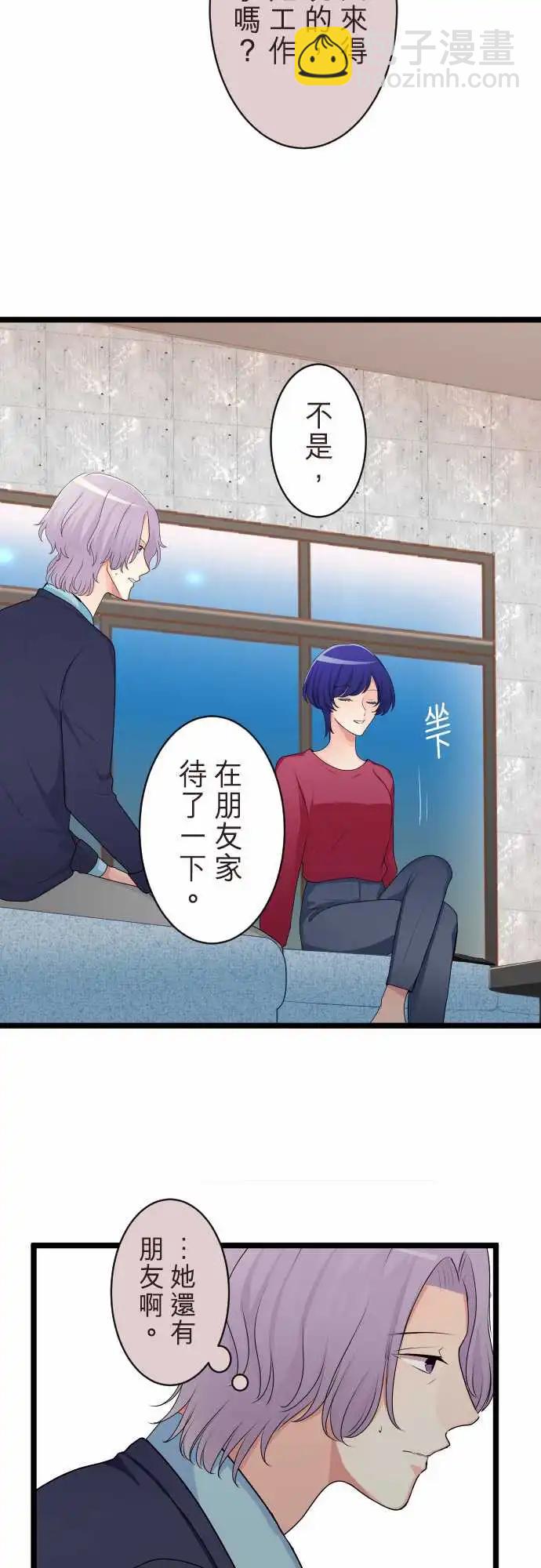 《隔壁的年下男友》第二部141-不需要爱情 第11页