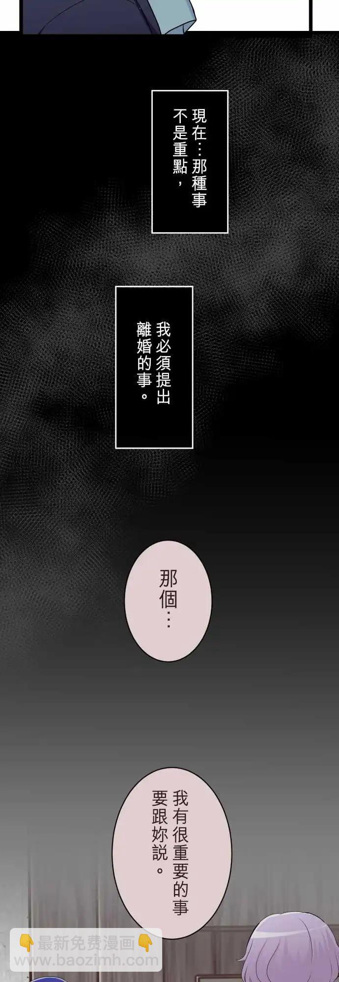 《隔壁的年下男友》第二部141-不需要爱情 第12页