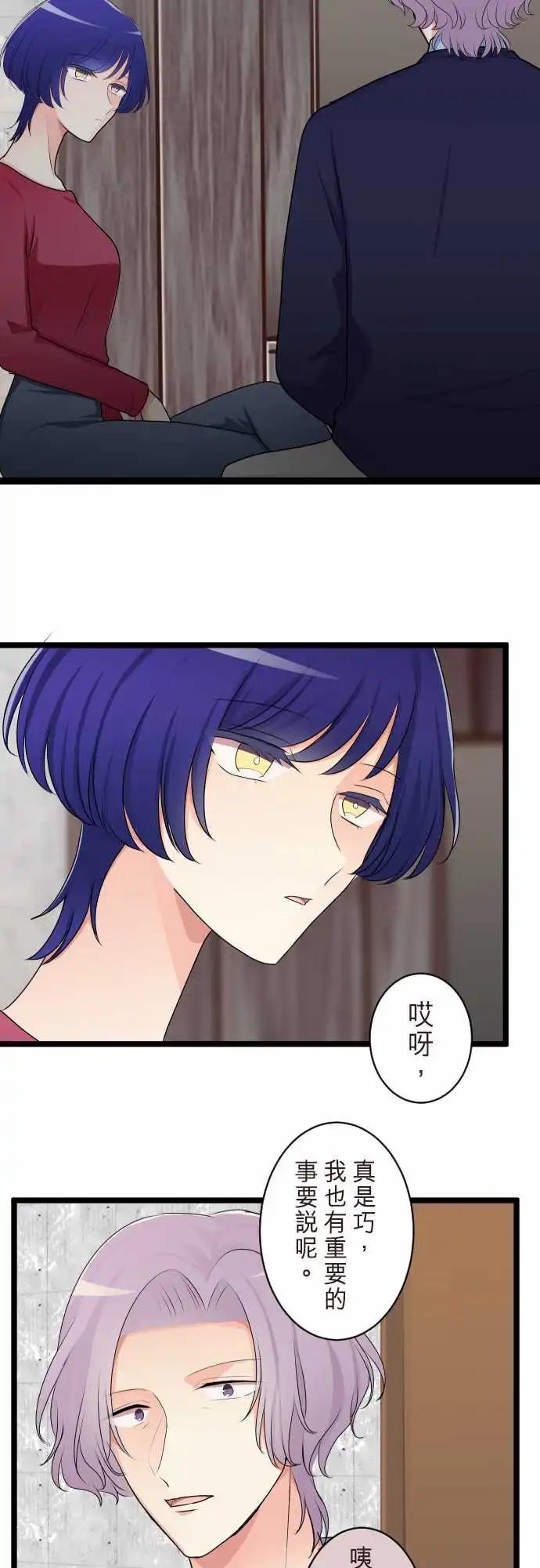 《隔壁的年下男友》第二部141-不需要爱情 第13页
