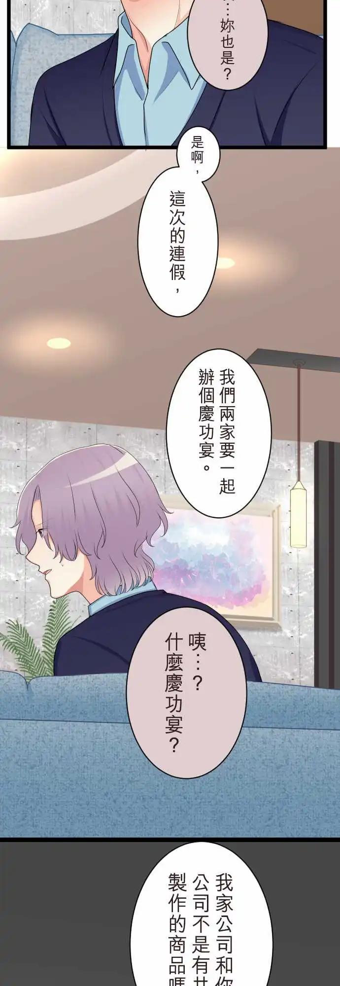 《隔壁的年下男友》第二部141-不需要爱情 第14页