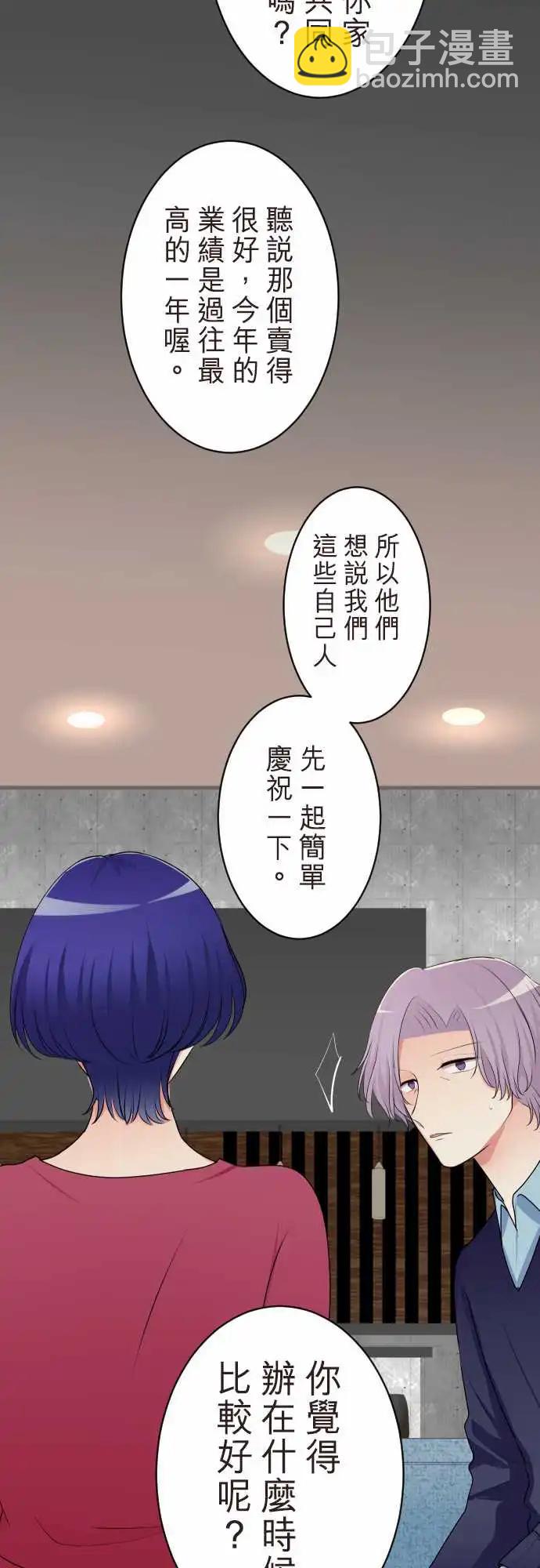 《隔壁的年下男友》第二部141-不需要爱情 第15页