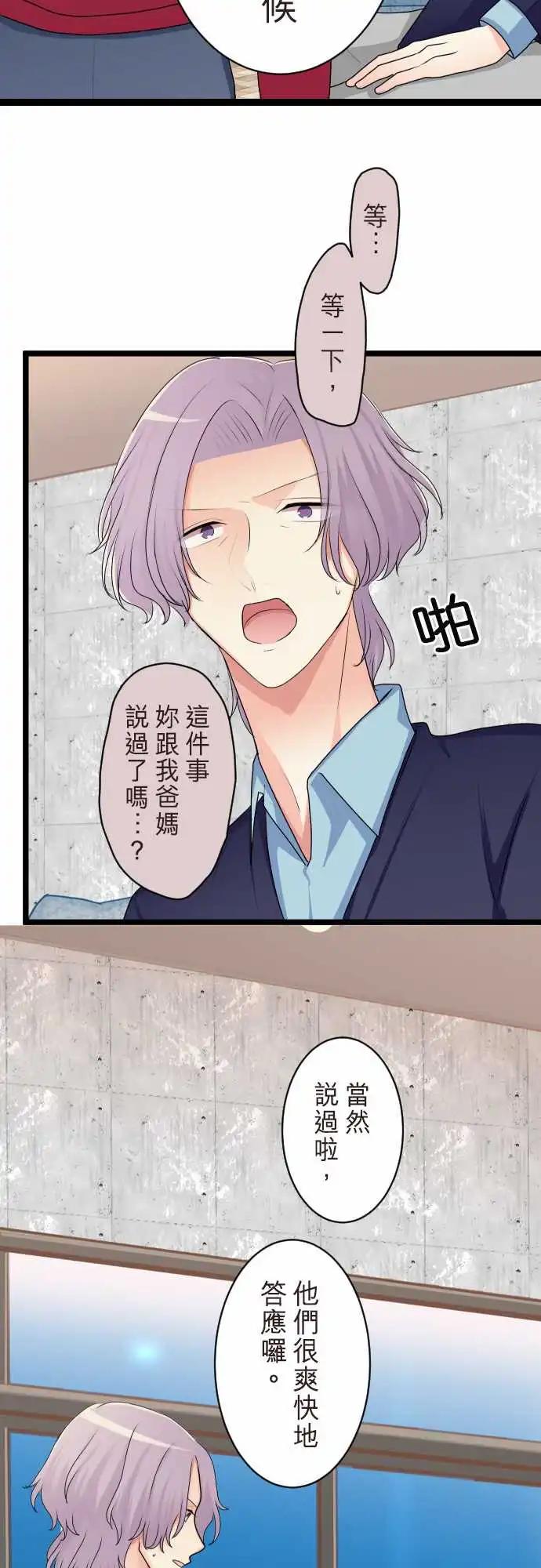 《隔壁的年下男友》第二部141-不需要爱情 第16页