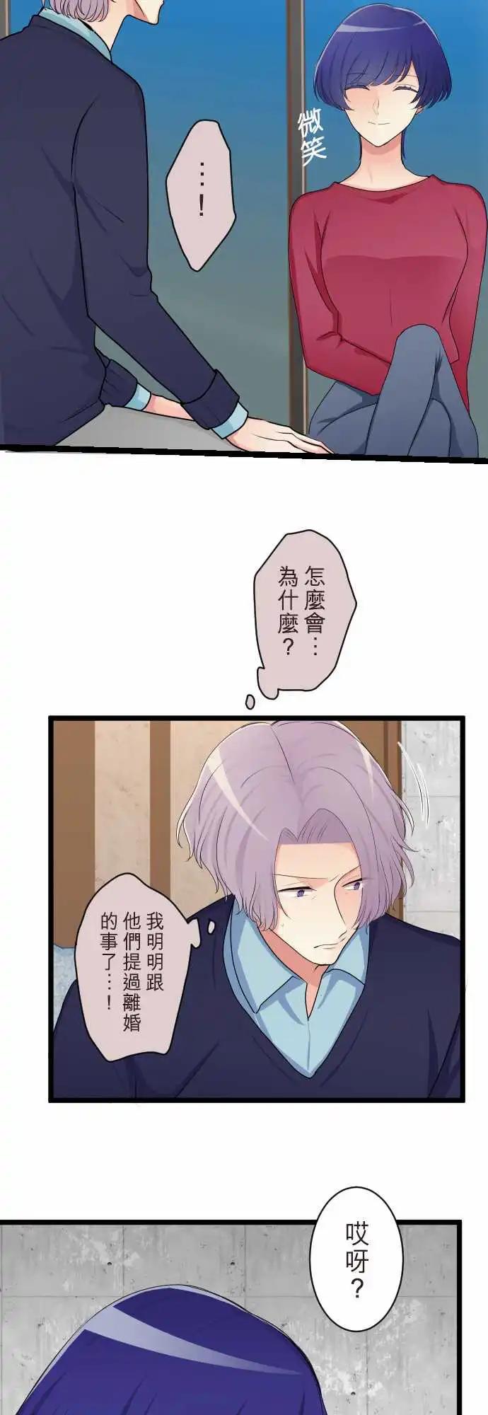 《隔壁的年下男友》第二部141-不需要爱情 第17页