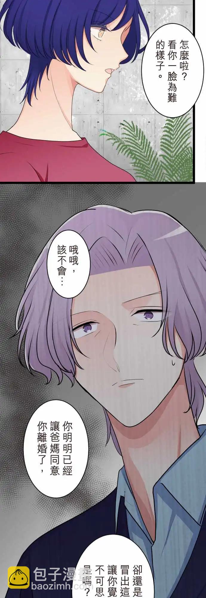 《隔壁的年下男友》第二部141-不需要爱情 第18页
