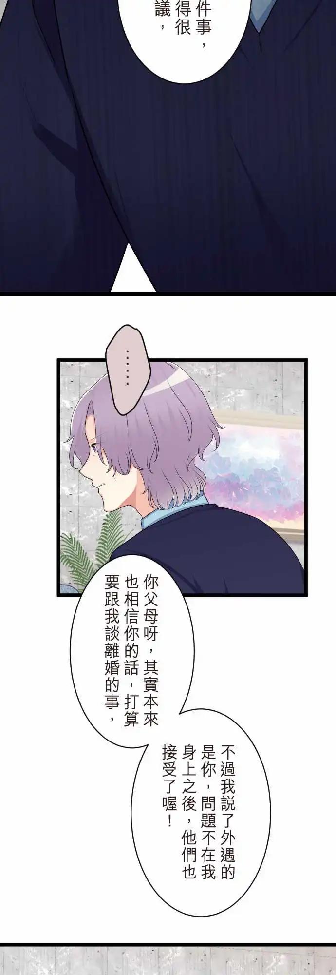 《隔壁的年下男友》第二部141-不需要爱情 第19页
