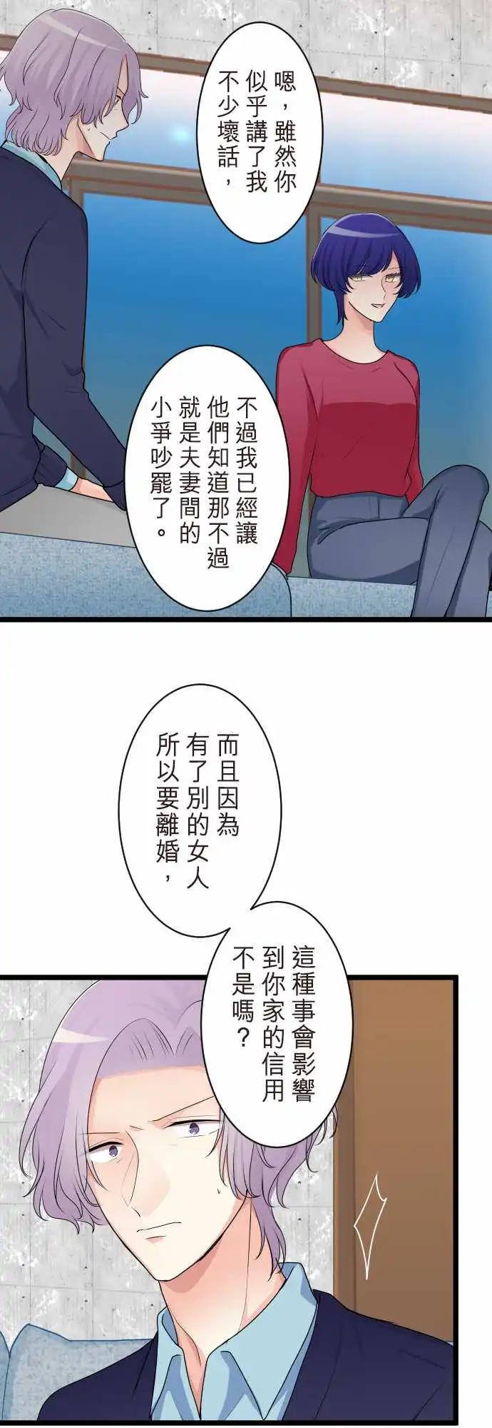 《隔壁的年下男友》第二部141-不需要爱情 第20页