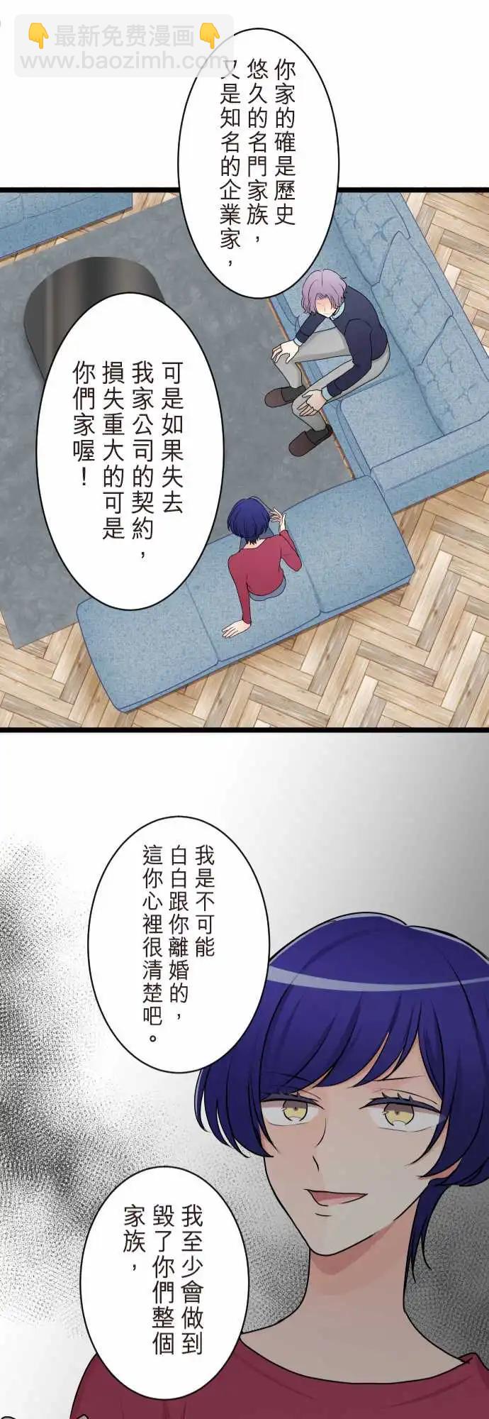 《隔壁的年下男友》第二部141-不需要爱情 第21页