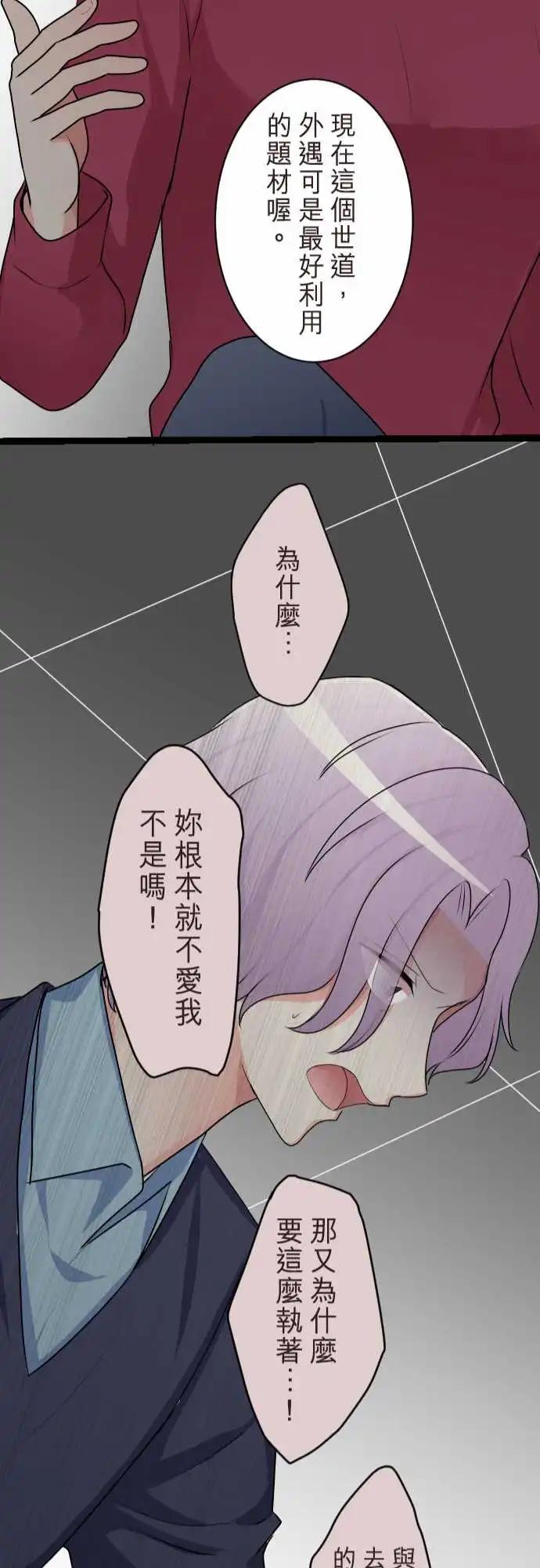 《隔壁的年下男友》第二部141-不需要爱情 第22页