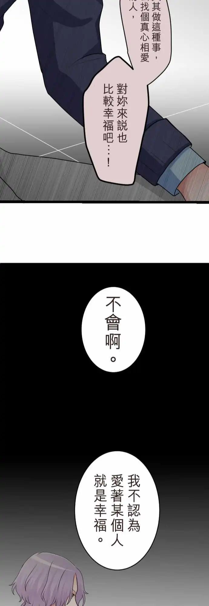 《隔壁的年下男友》第二部141-不需要爱情 第23页