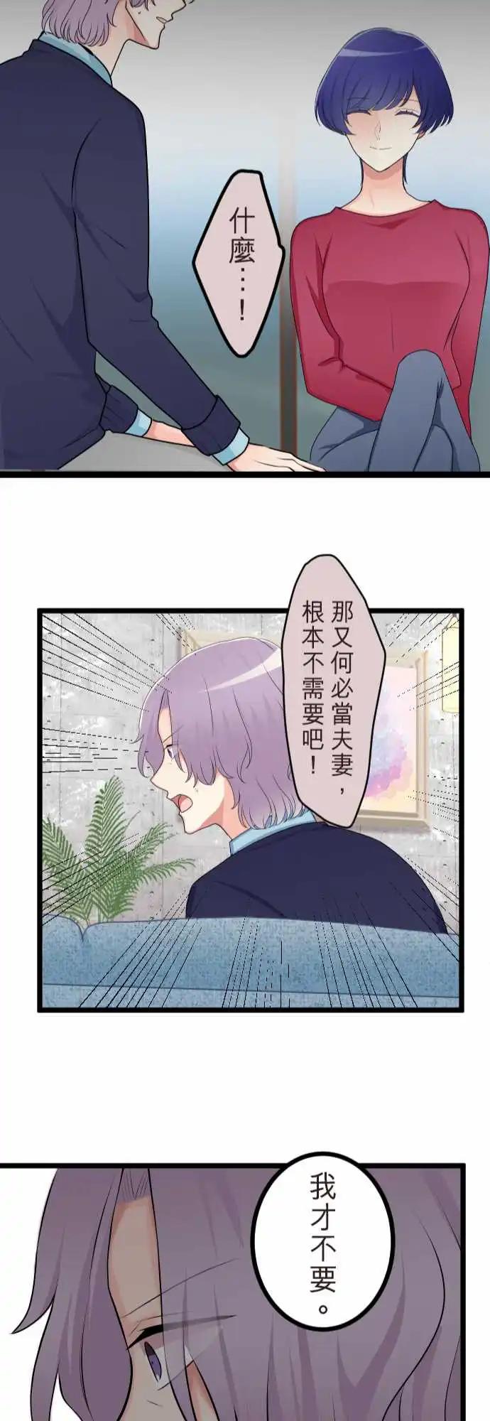 《隔壁的年下男友》第二部141-不需要爱情 第24页