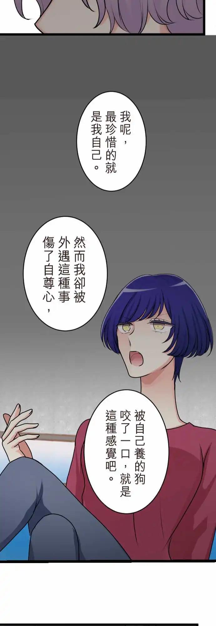 《隔壁的年下男友》第二部141-不需要爱情 第25页