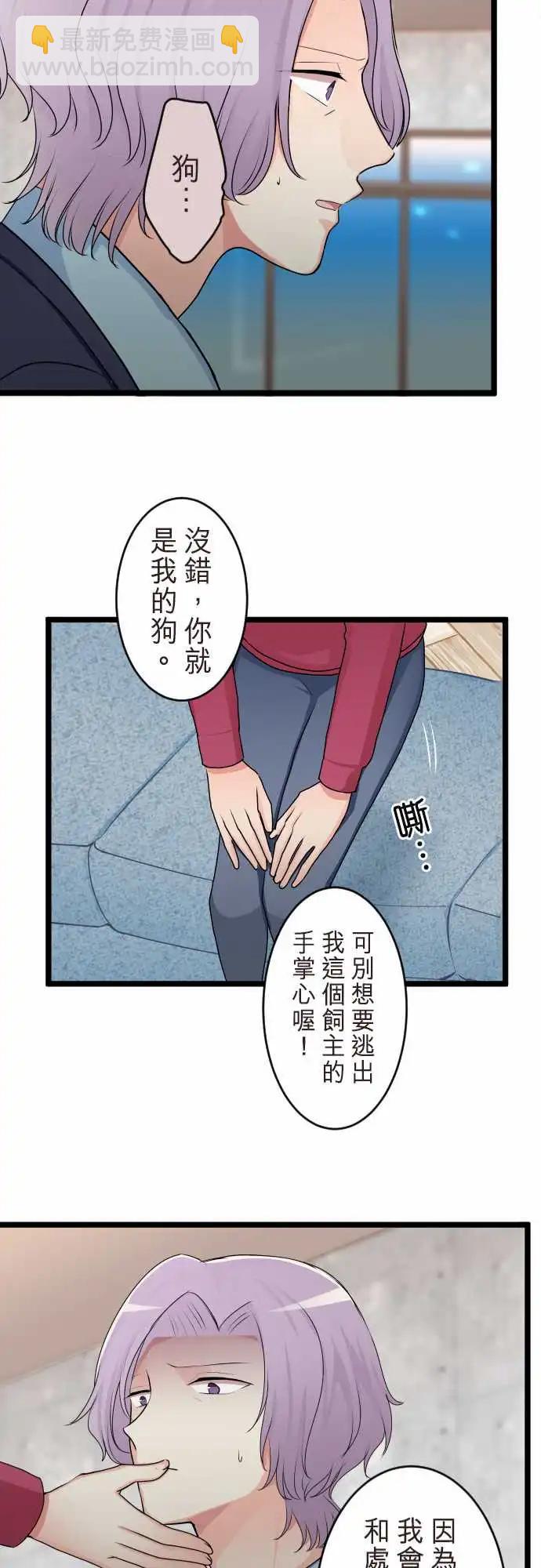 《隔壁的年下男友》第二部141-不需要爱情 第26页