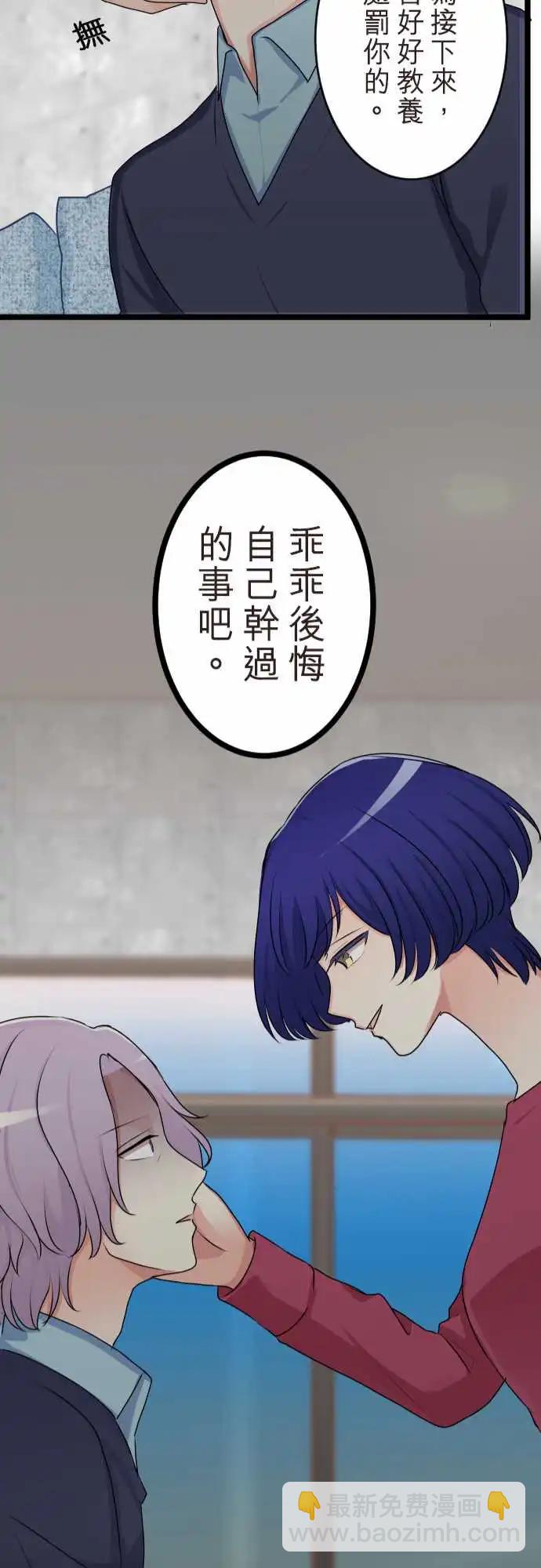 《隔壁的年下男友》第二部141-不需要爱情 第27页