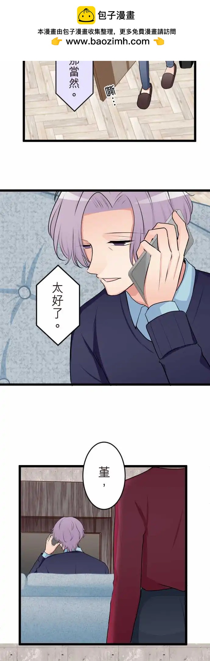 《隔壁的年下男友》第二部141-不需要爱情 第2页
