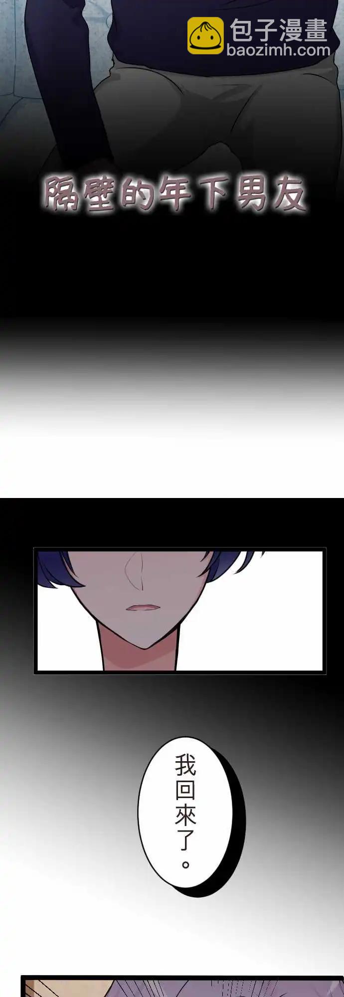 《隔壁的年下男友》第二部141-不需要爱情 第4页