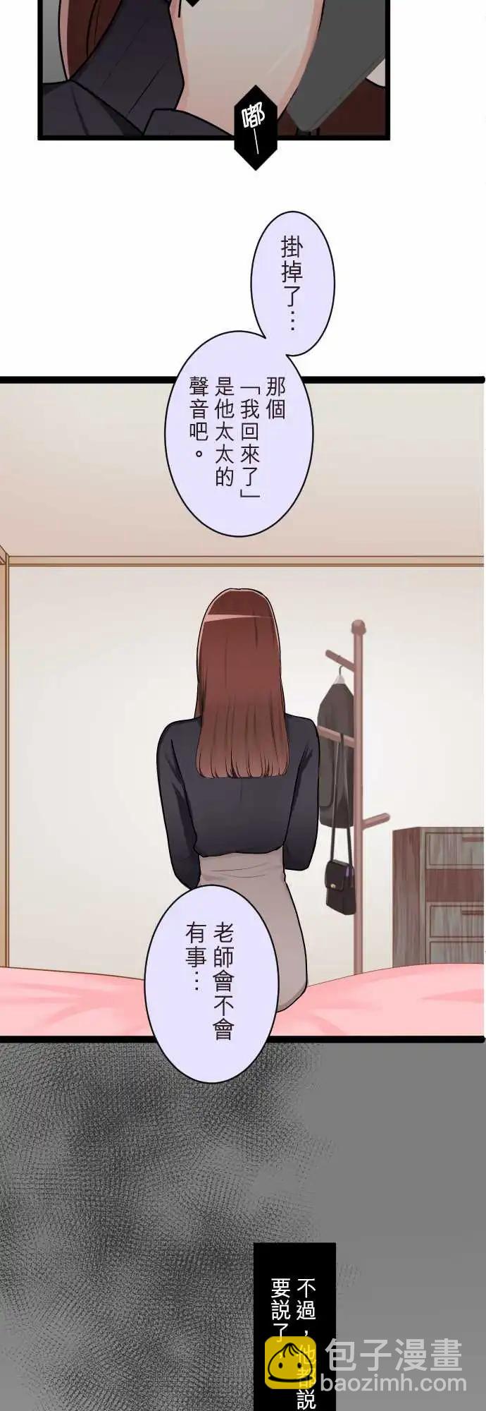 《隔壁的年下男友》第二部141-不需要爱情 第6页