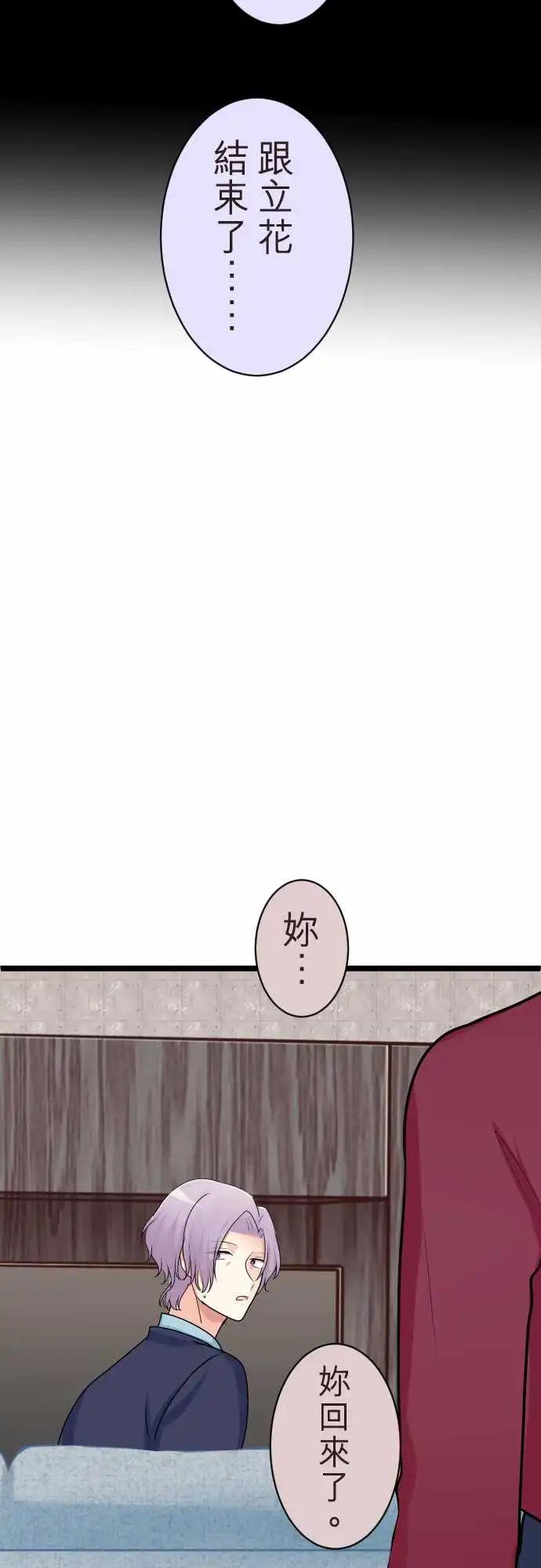 《隔壁的年下男友》第二部141-不需要爱情 第8页