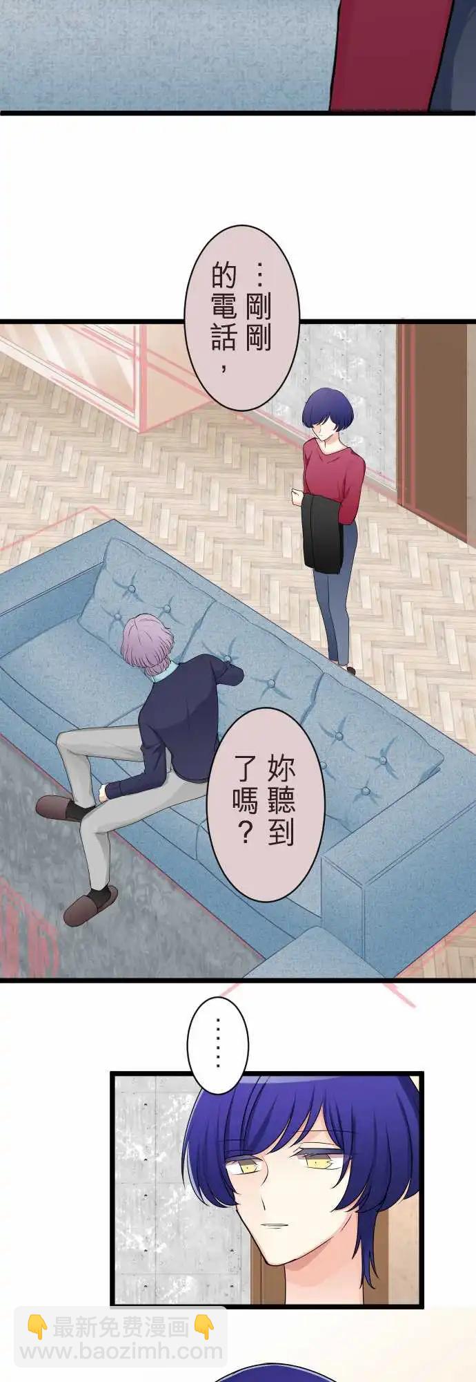 《隔壁的年下男友》第二部141-不需要爱情 第9页