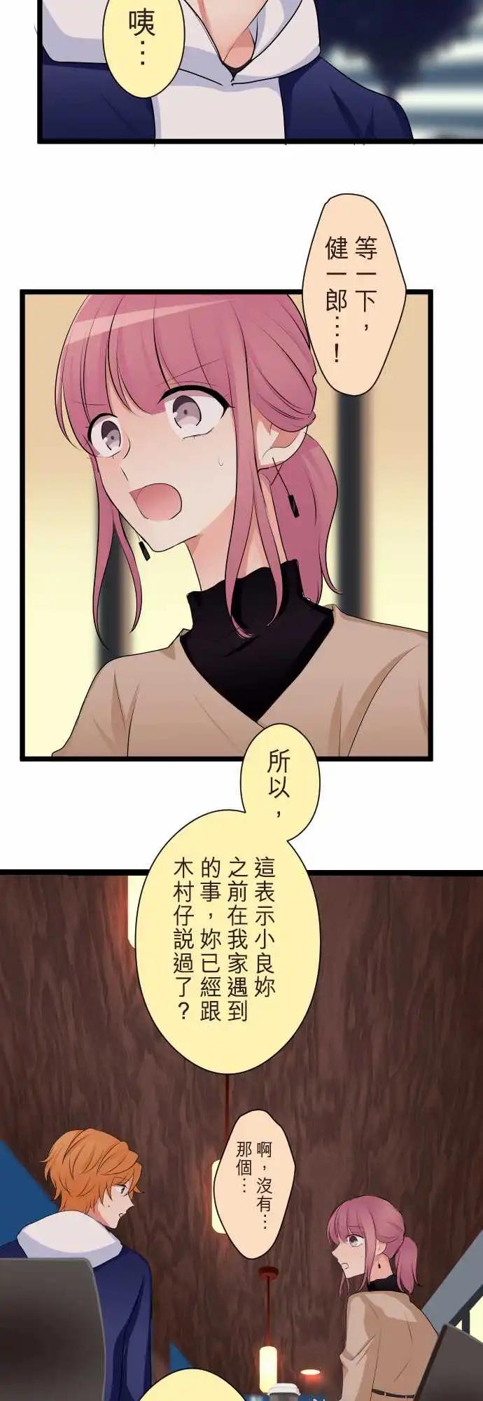 《隔壁的年下男友》第二部146-特别的日子 第11页